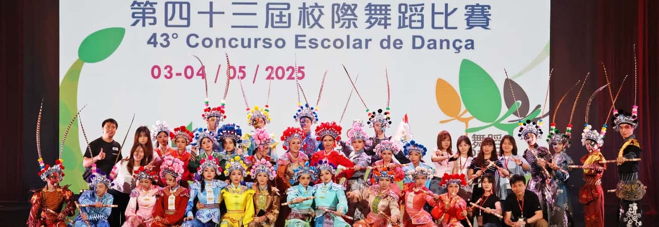 第四十三屆校際舞蹈比賽榮獲2個優異獎(最高獎項)、1個優良獎、2個創作獎的佳績
